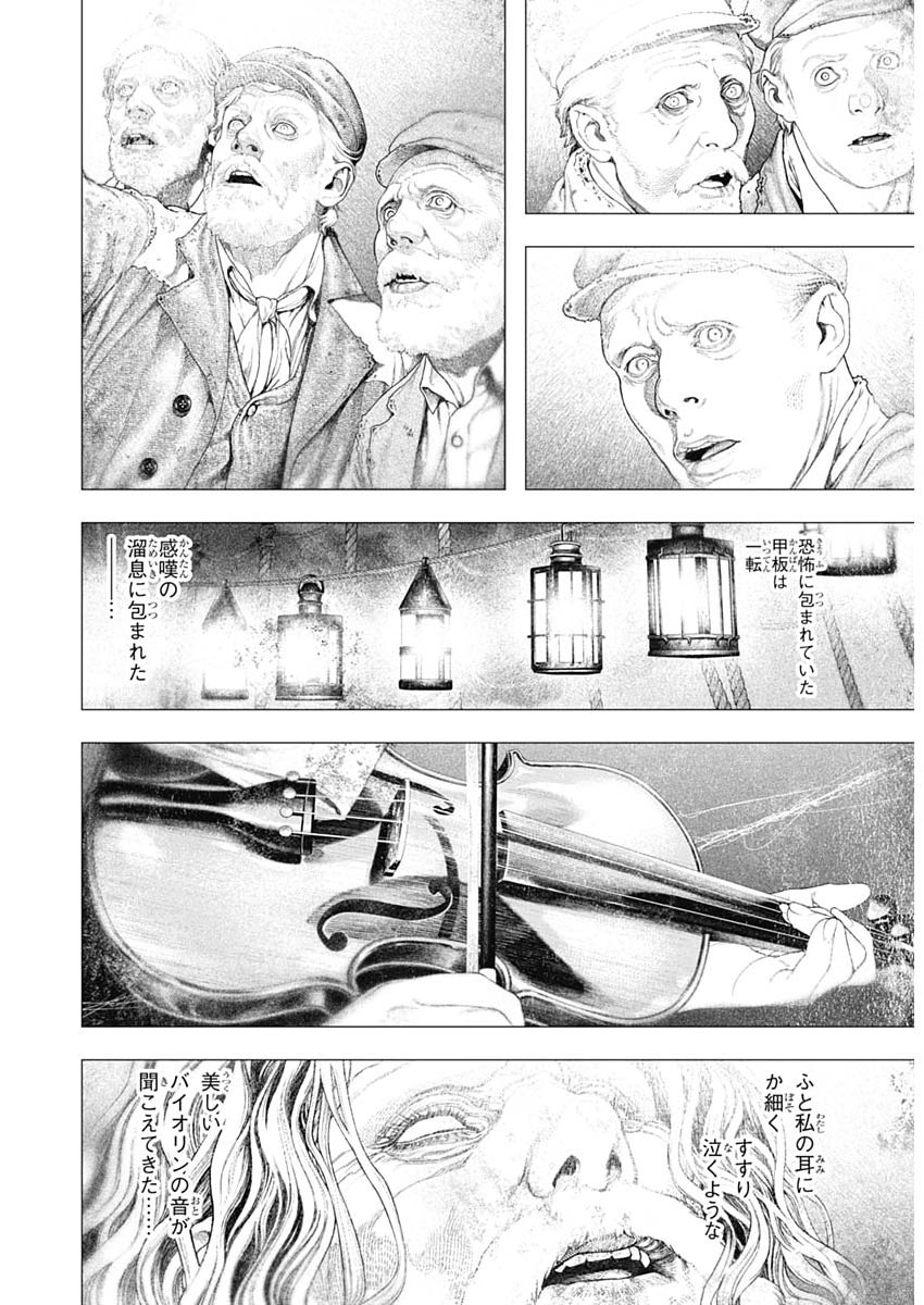 #DRCL - Midnight Children Chapter 85 8ページ