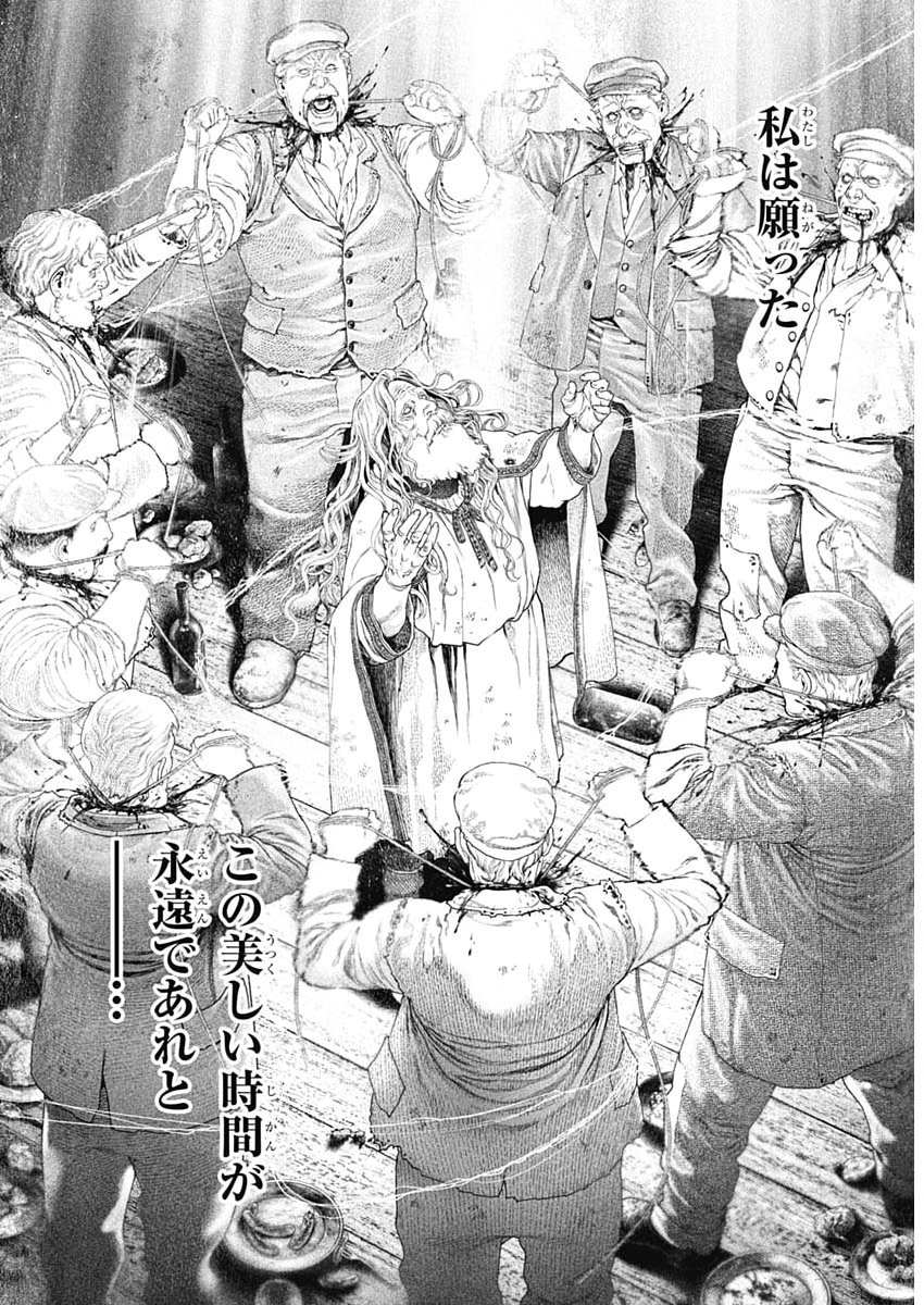 #DRCL - Midnight Children Chapter 85 10ページ