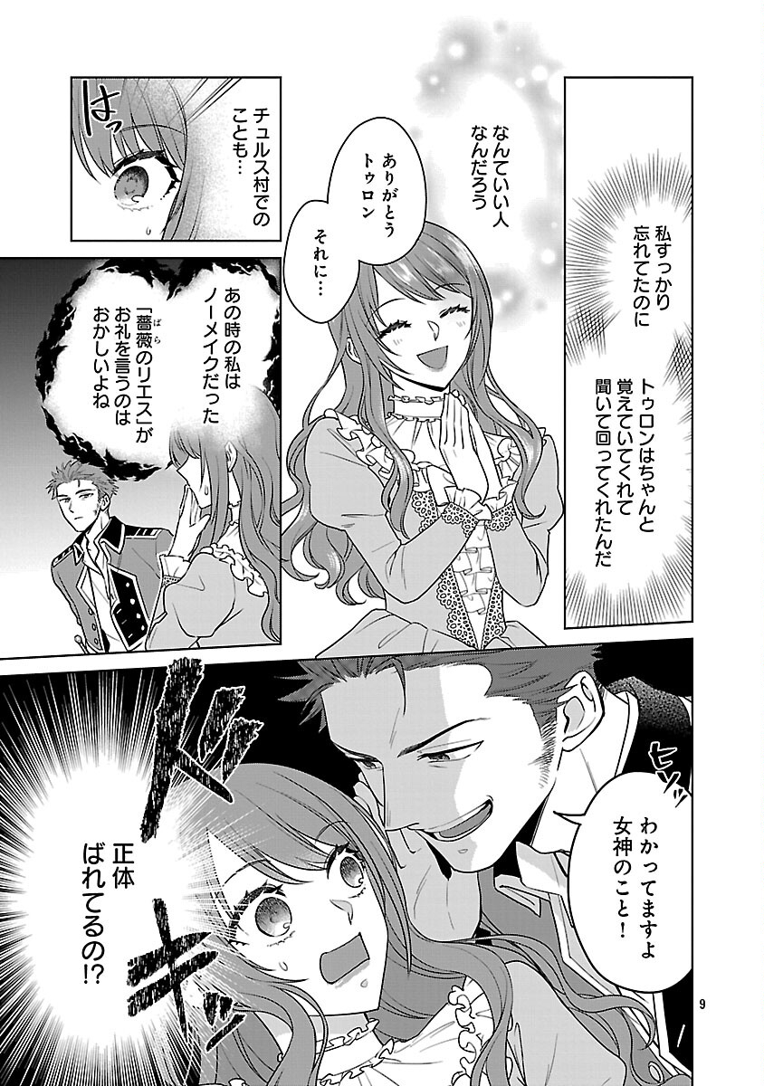 Mushoku Dokushin Arafoo Joshi no Isekai Funtouki Chapter 11 11ページ