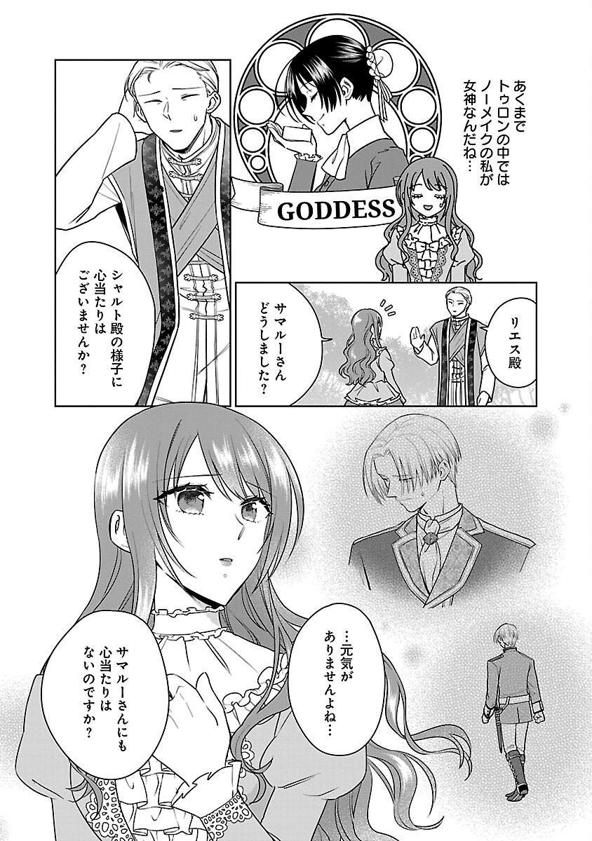 Mushoku Dokushin Arafoo Joshi no Isekai Funtouki Chapter 11 13ページ