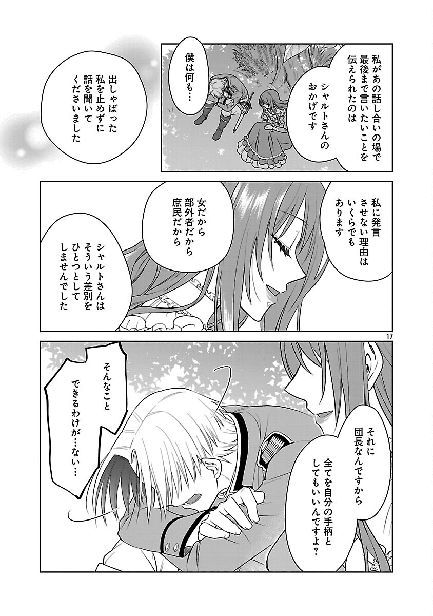 Mushoku Dokushin Arafoo Joshi no Isekai Funtouki Chapter 11 19ページ