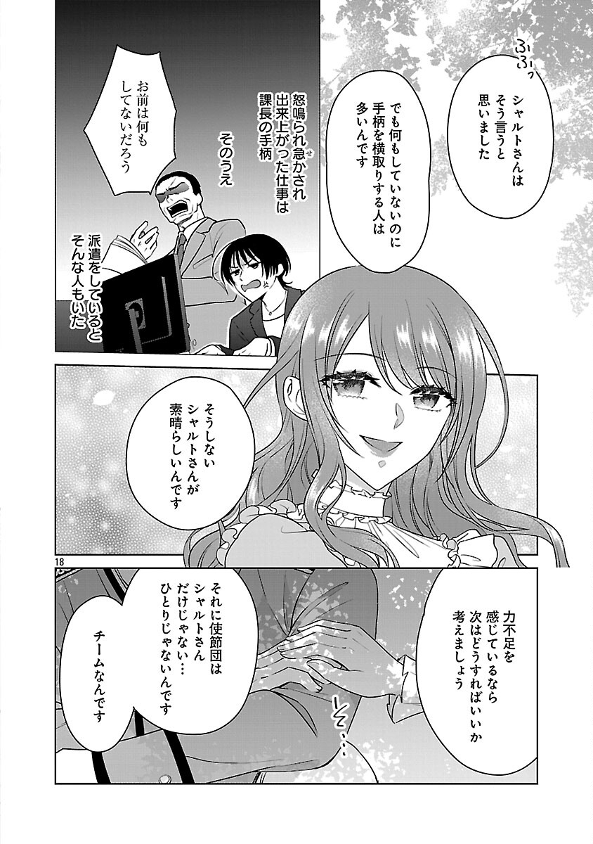 Mushoku Dokushin Arafoo Joshi no Isekai Funtouki Chapter 11 20ページ
