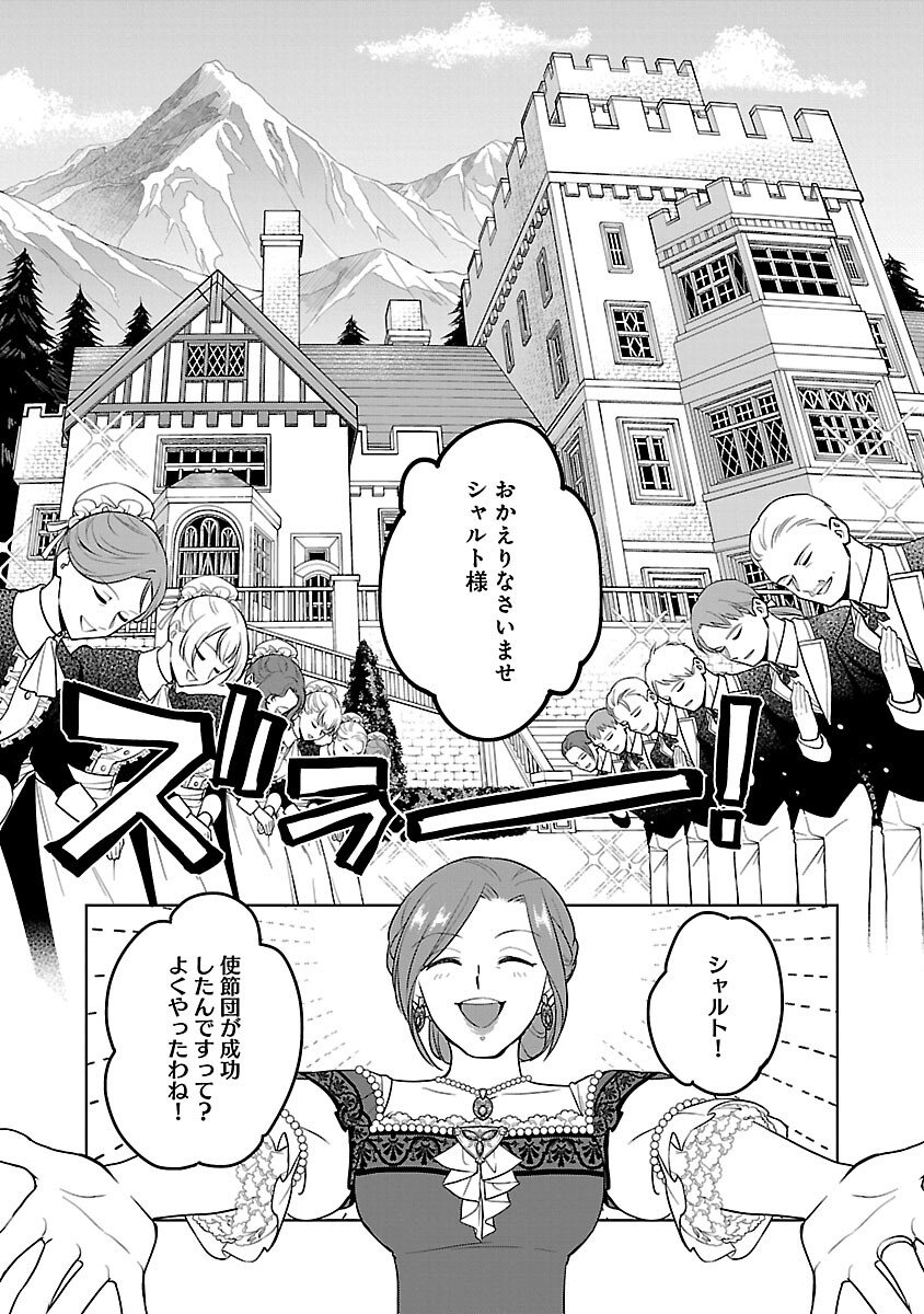 Mushoku Dokushin Arafoo Joshi no Isekai Funtouki Chapter 11 25ページ