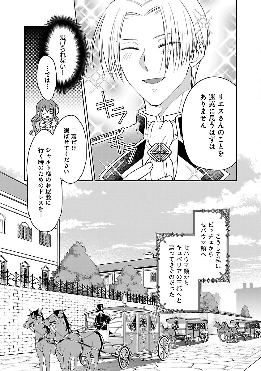Mushoku Dokushin Arafoo Joshi no Isekai Funtouki Chapter 11 29ページ
