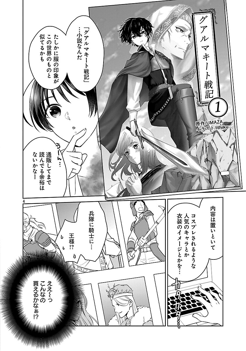 Mushoku Dokushin Arafoo Joshi no Isekai Funtouki Chapter 11 6ページ
