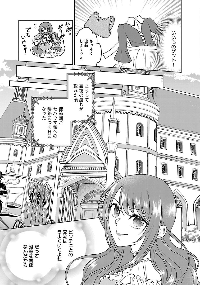 Mushoku Dokushin Arafoo Joshi no Isekai Funtouki Chapter 11 9ページ