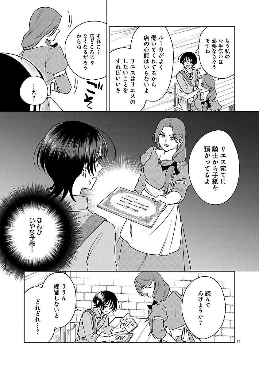 Mushoku Dokushin Arafoo Joshi no Isekai Funtouki Chapter 12 13ページ