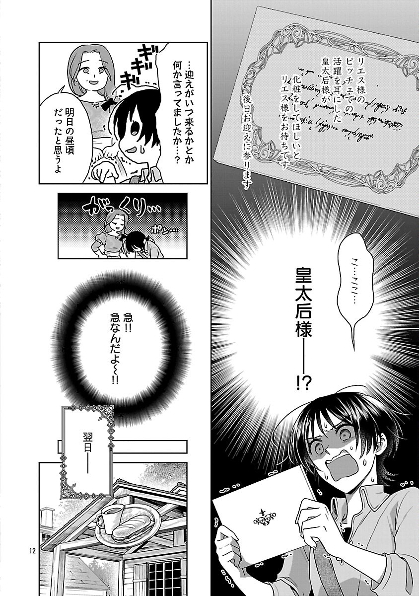 Mushoku Dokushin Arafoo Joshi no Isekai Funtouki Chapter 12 14ページ