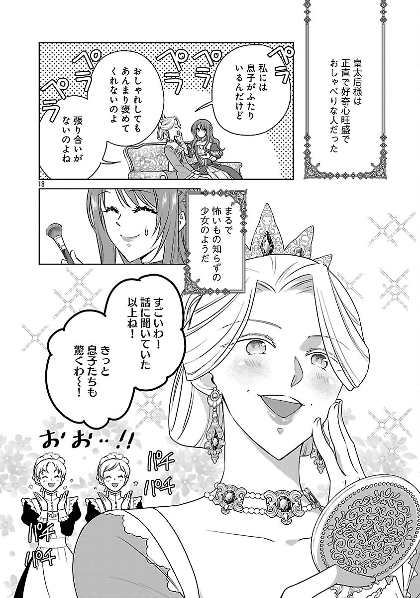 Mushoku Dokushin Arafoo Joshi no Isekai Funtouki Chapter 12 20ページ