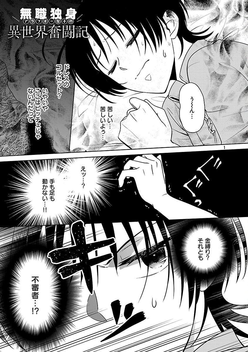 Mushoku Dokushin Arafoo Joshi no Isekai Funtouki Chapter 12 3ページ