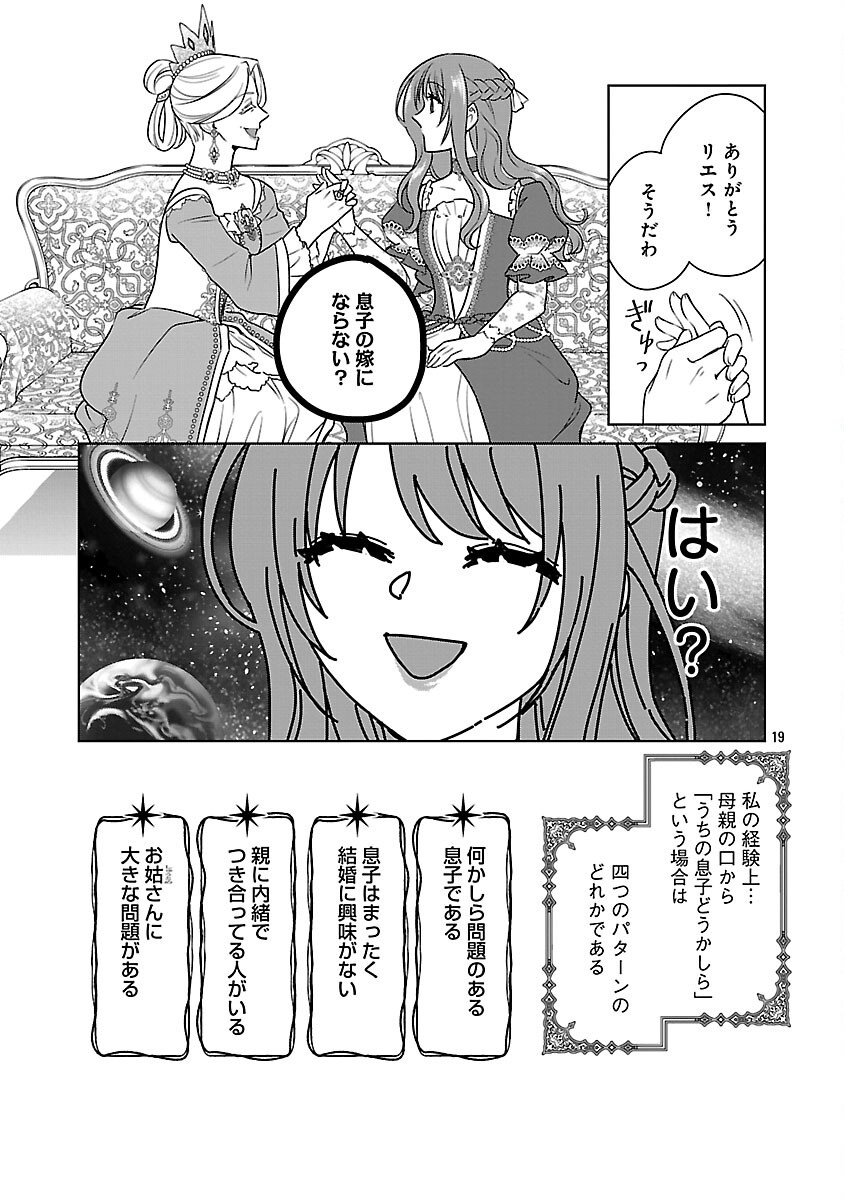 Mushoku Dokushin Arafoo Joshi no Isekai Funtouki Chapter 12 21ページ