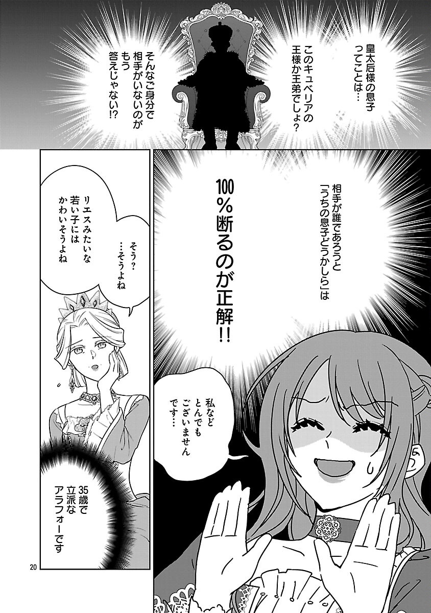 Mushoku Dokushin Arafoo Joshi no Isekai Funtouki Chapter 12 22ページ
