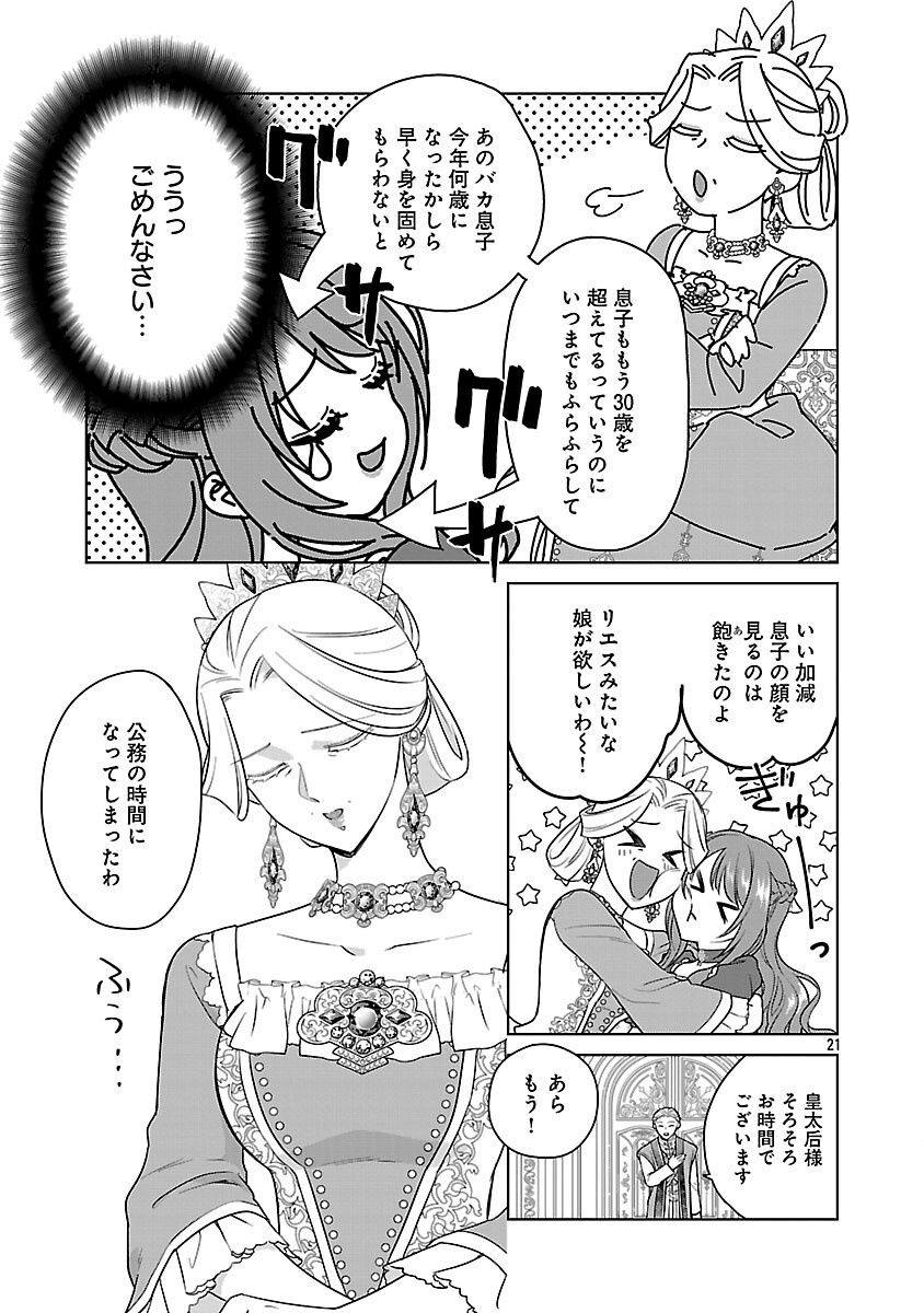 Mushoku Dokushin Arafoo Joshi no Isekai Funtouki Chapter 12 23ページ