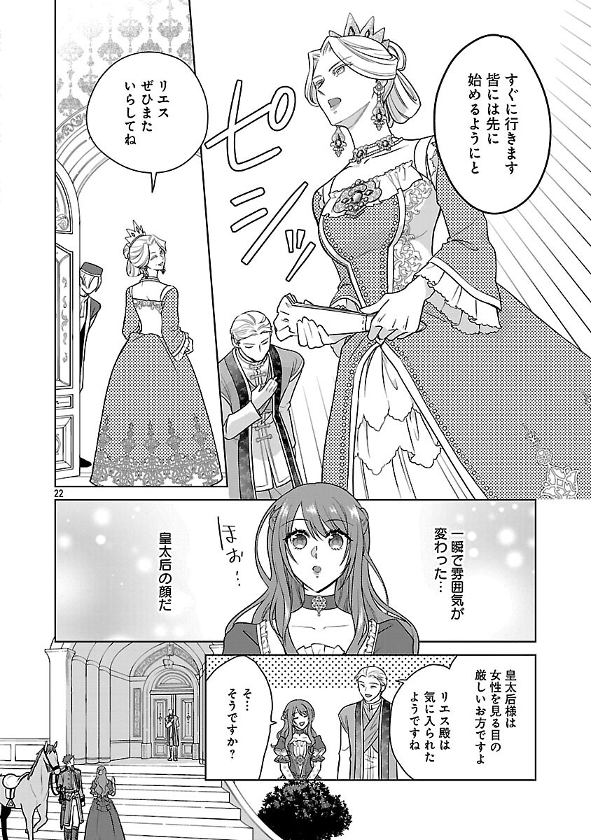 Mushoku Dokushin Arafoo Joshi no Isekai Funtouki Chapter 12 24ページ