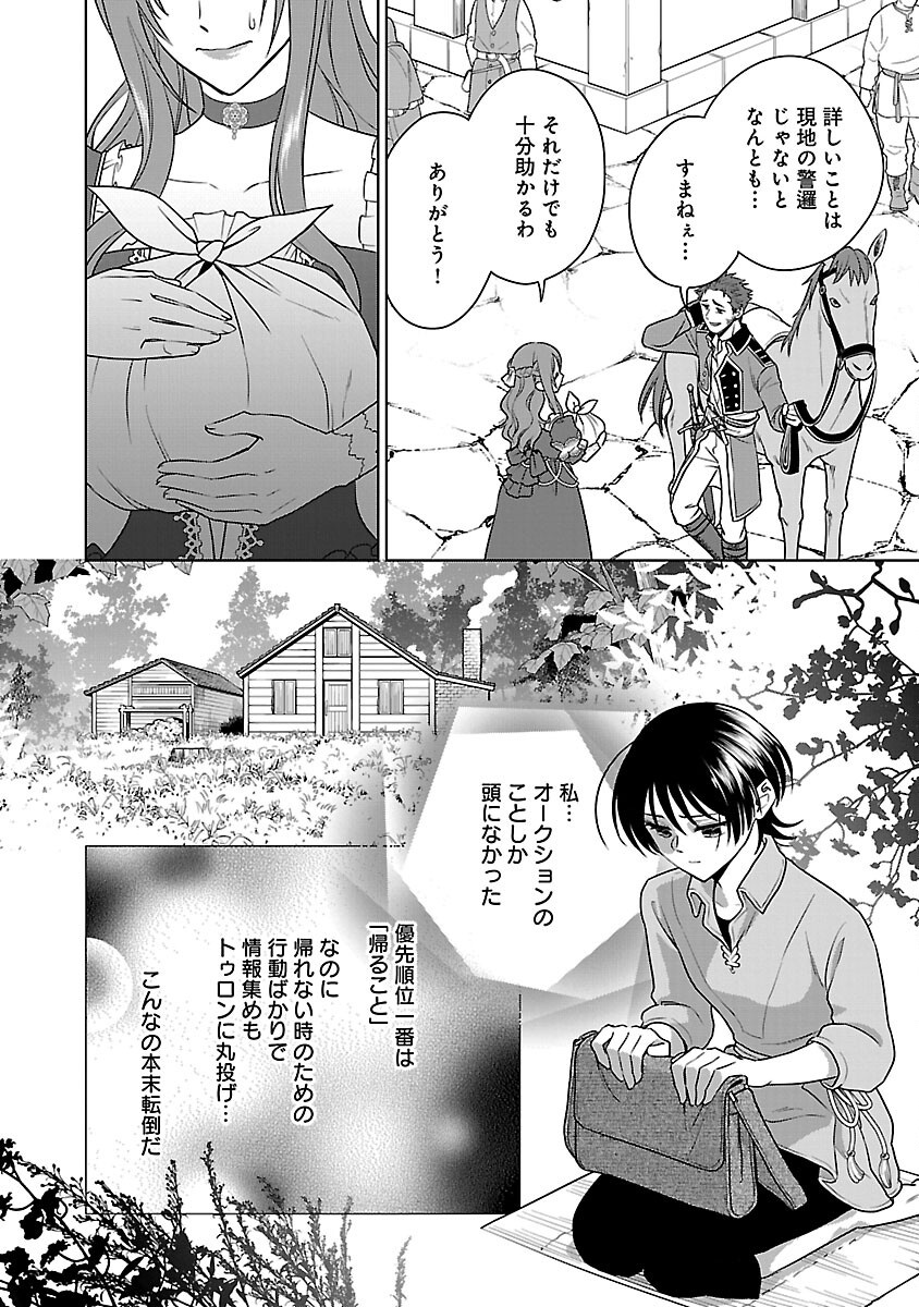Mushoku Dokushin Arafoo Joshi no Isekai Funtouki Chapter 12 28ページ