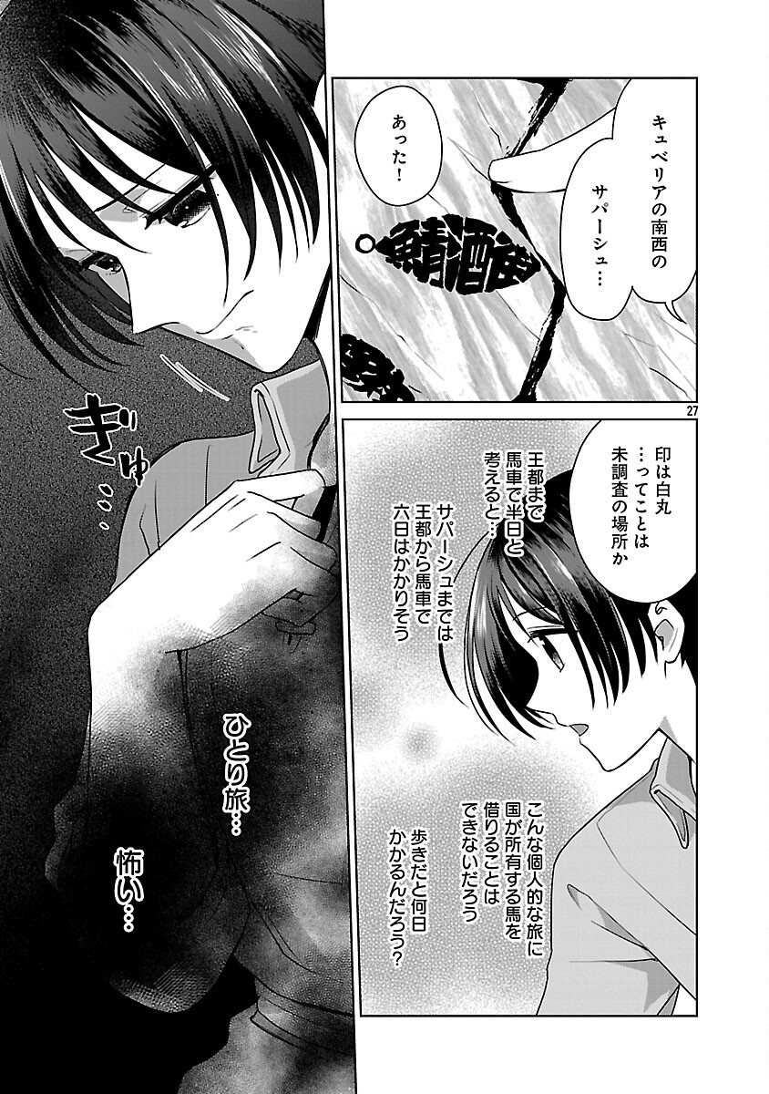 Mushoku Dokushin Arafoo Joshi no Isekai Funtouki Chapter 12 29ページ