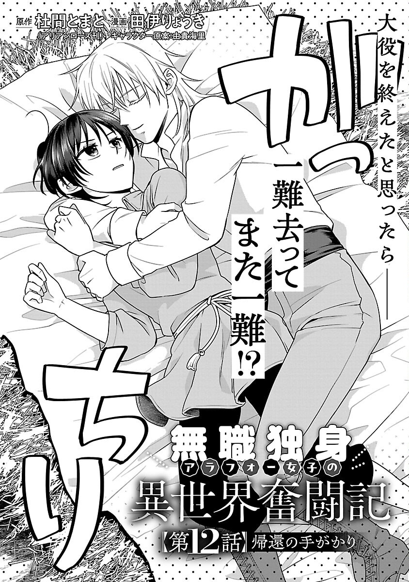 Mushoku Dokushin Arafoo Joshi no Isekai Funtouki Chapter 12 4ページ