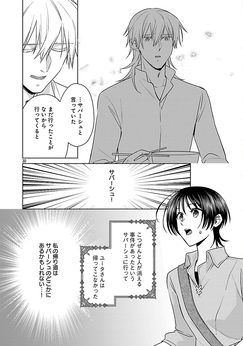 Mushoku Dokushin Arafoo Joshi no Isekai Funtouki Chapter 12 32ページ