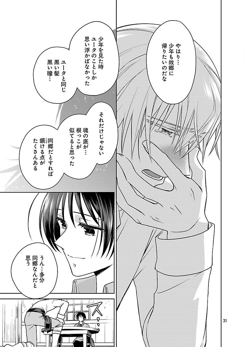 Mushoku Dokushin Arafoo Joshi no Isekai Funtouki Chapter 12 33ページ