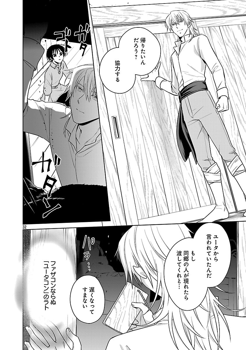 Mushoku Dokushin Arafoo Joshi no Isekai Funtouki Chapter 12 34ページ