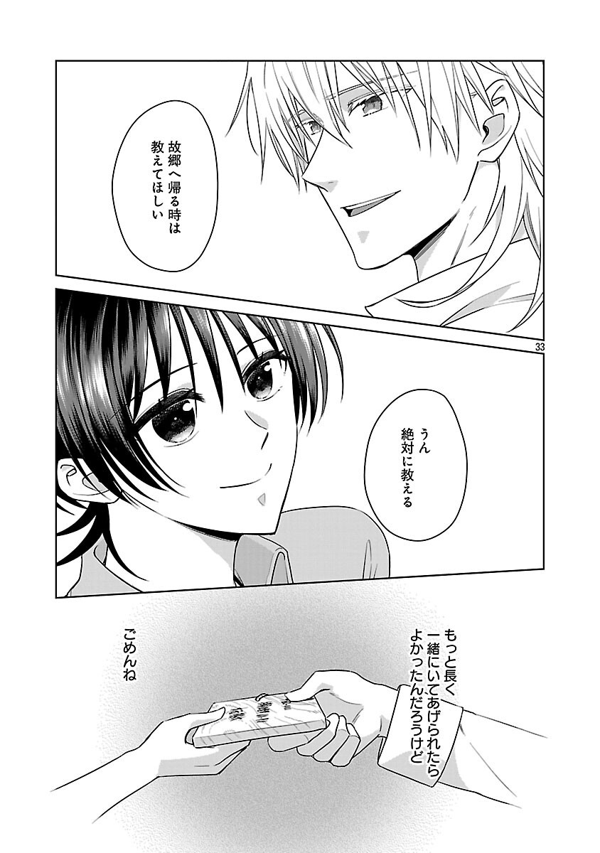 Mushoku Dokushin Arafoo Joshi no Isekai Funtouki Chapter 12 35ページ
