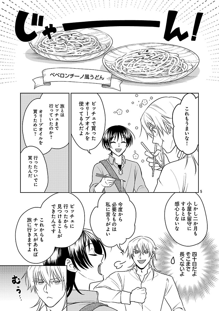 Mushoku Dokushin Arafoo Joshi no Isekai Funtouki Chapter 12 7ページ