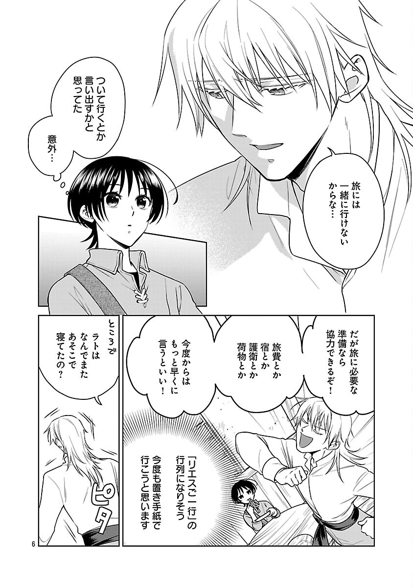 Mushoku Dokushin Arafoo Joshi no Isekai Funtouki Chapter 12 8ページ