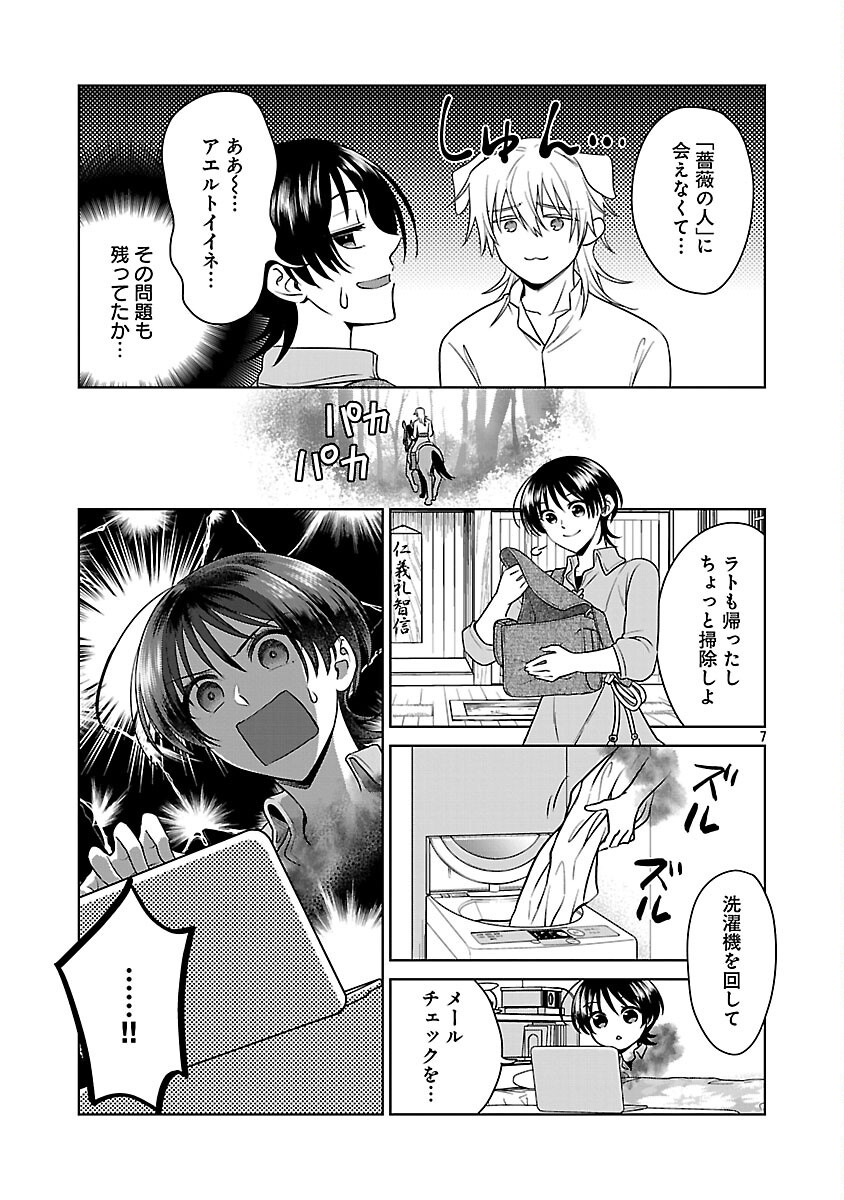 Mushoku Dokushin Arafoo Joshi no Isekai Funtouki Chapter 12 9ページ
