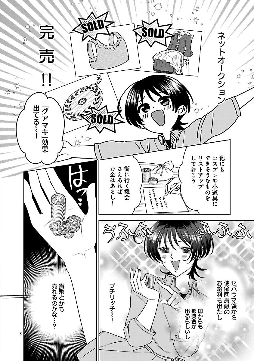 Mushoku Dokushin Arafoo Joshi no Isekai Funtouki Chapter 12 10ページ