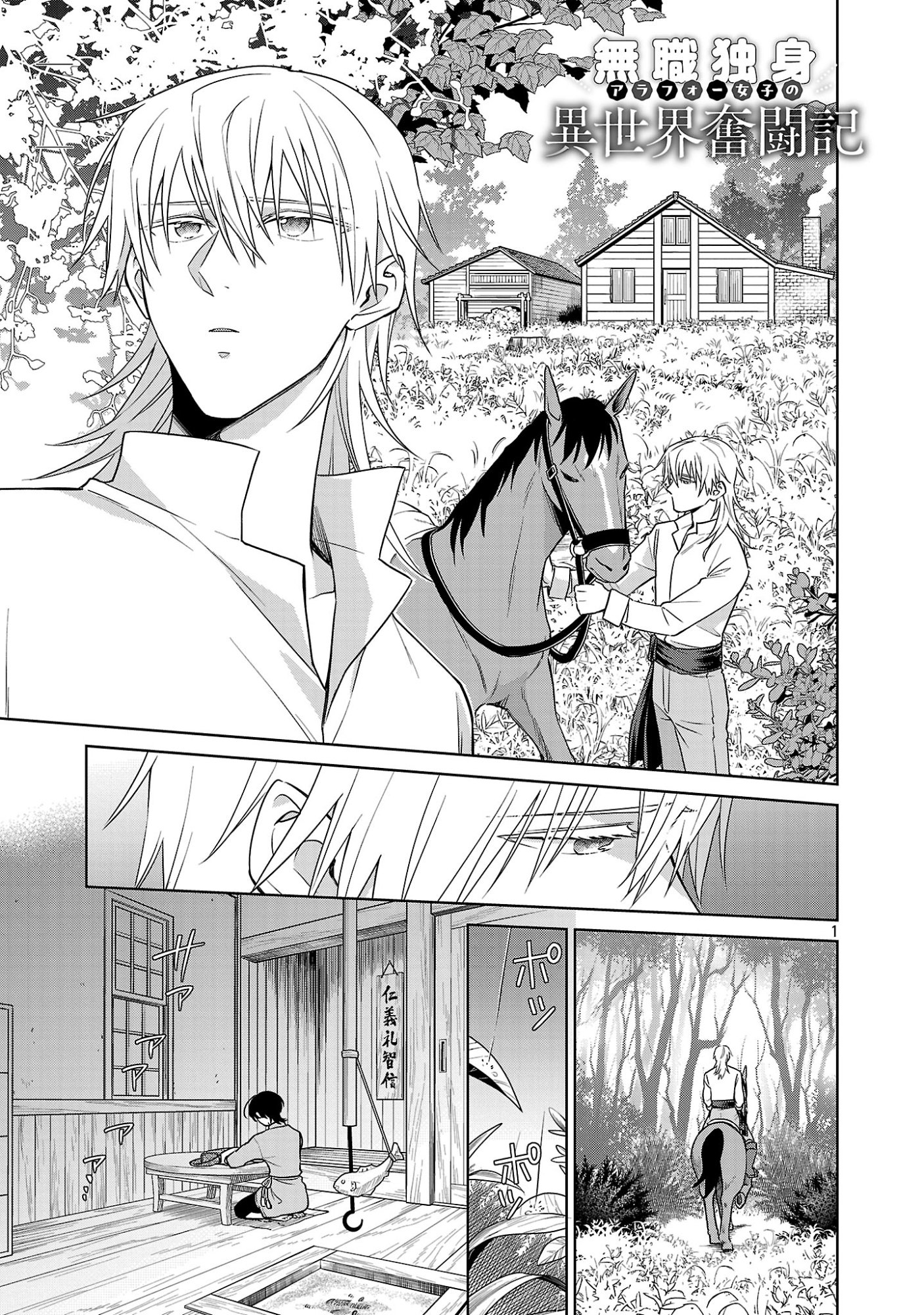 Mushoku Dokushin Arafoo Joshi no Isekai Funtouki Chapter 13 1ページ