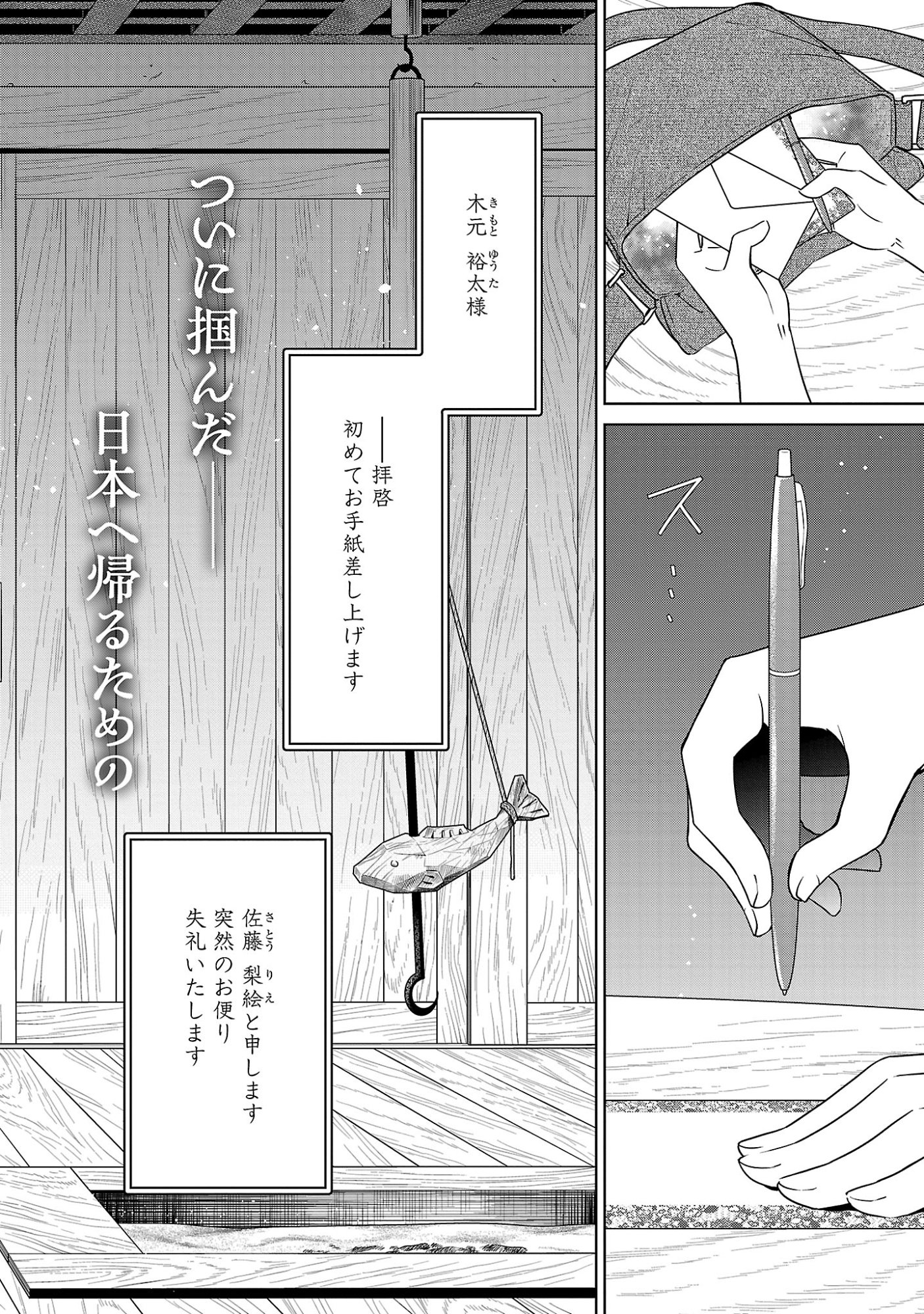 Mushoku Dokushin Arafoo Joshi no Isekai Funtouki Chapter 13 2ページ