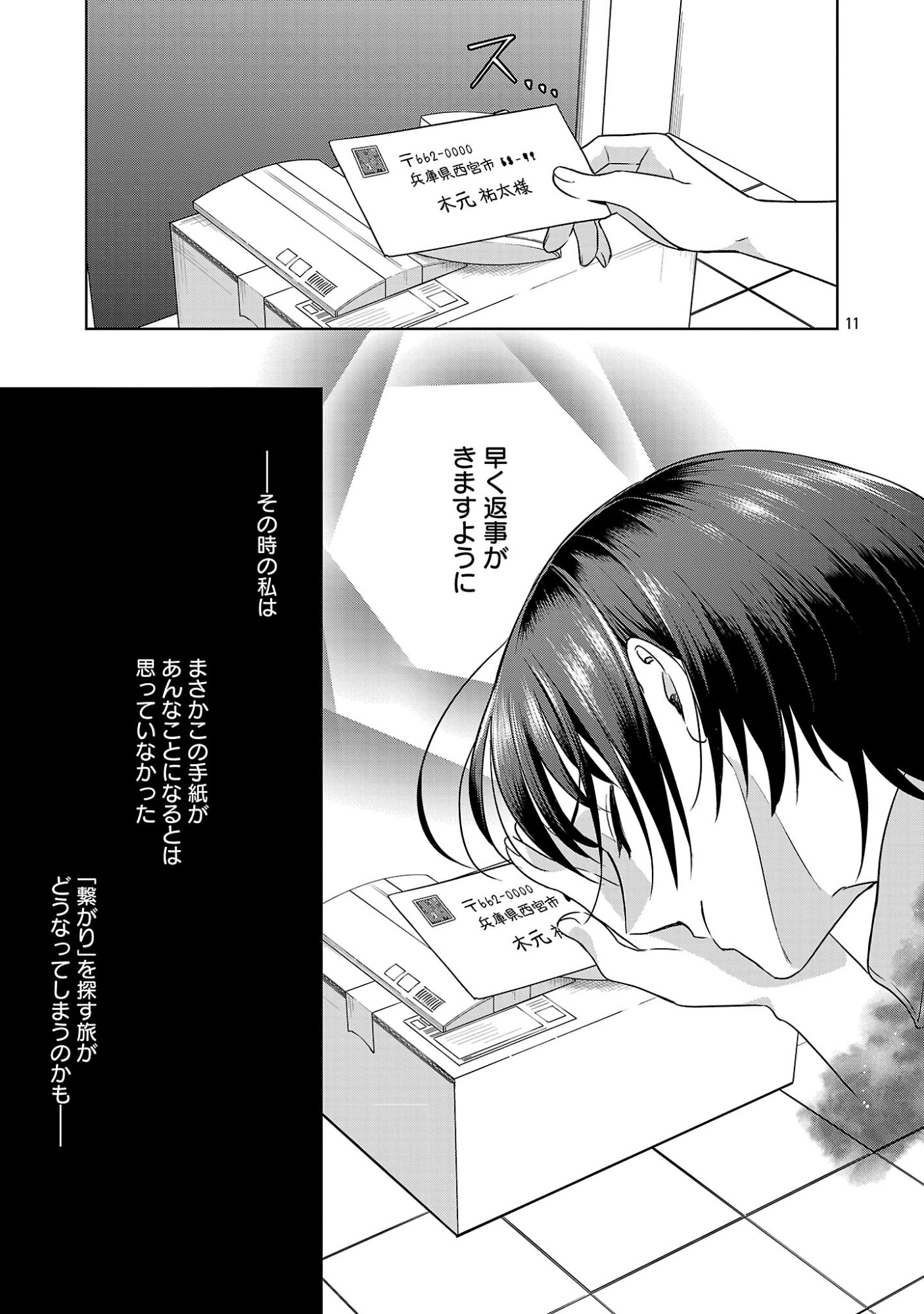 Mushoku Dokushin Arafoo Joshi no Isekai Funtouki Chapter 13 11ページ