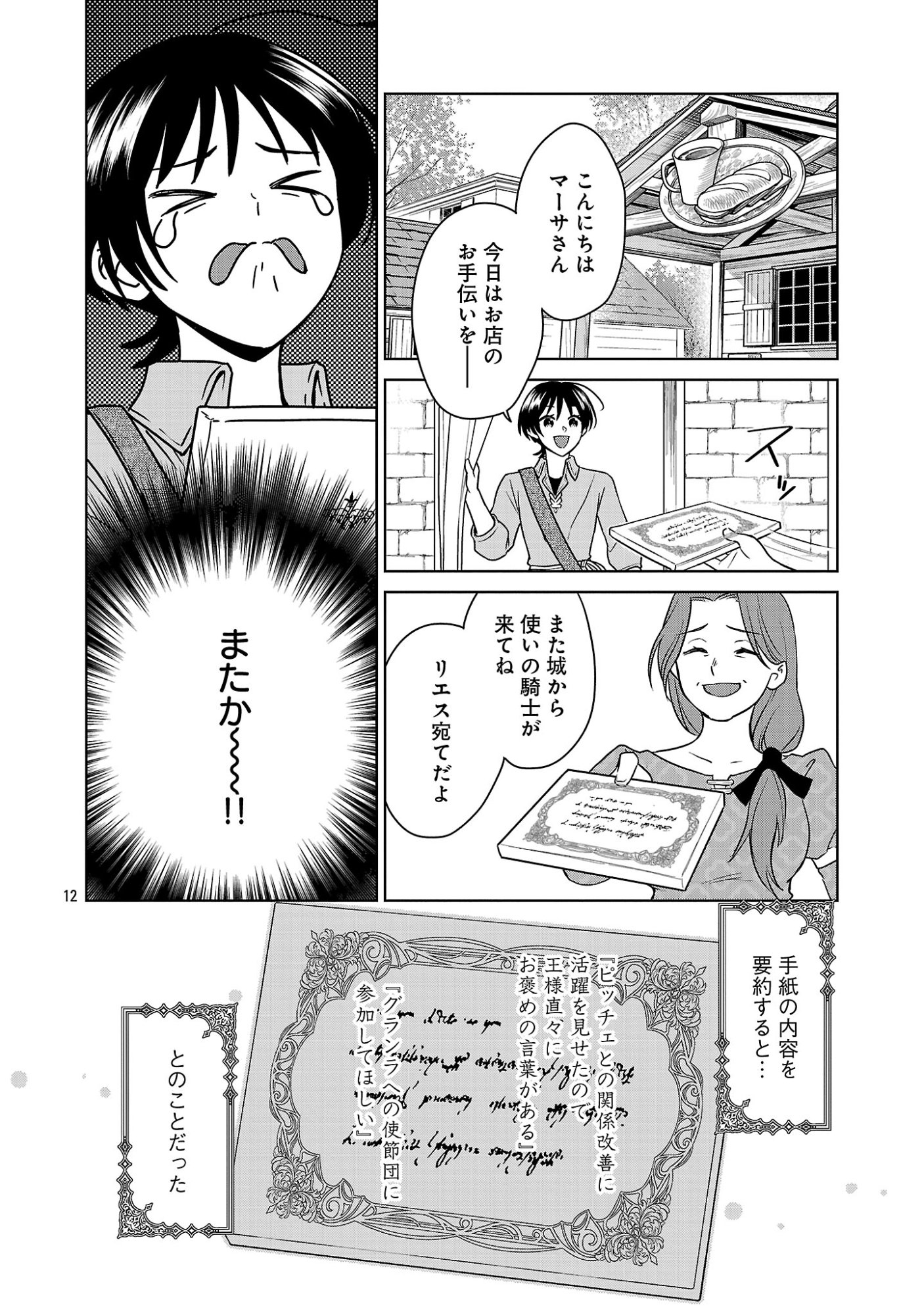 Mushoku Dokushin Arafoo Joshi no Isekai Funtouki Chapter 13 12ページ