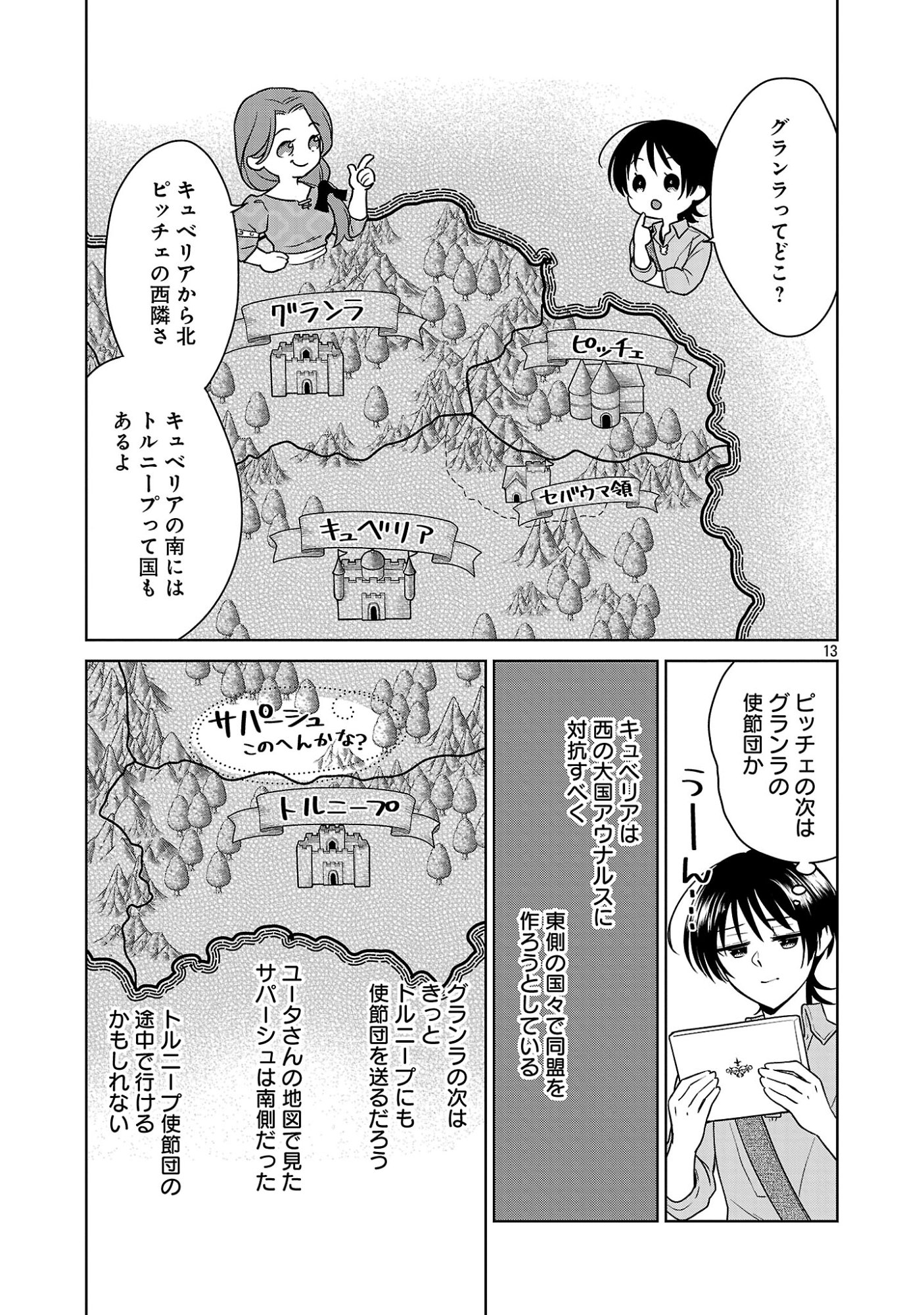 Mushoku Dokushin Arafoo Joshi no Isekai Funtouki Chapter 13 13ページ