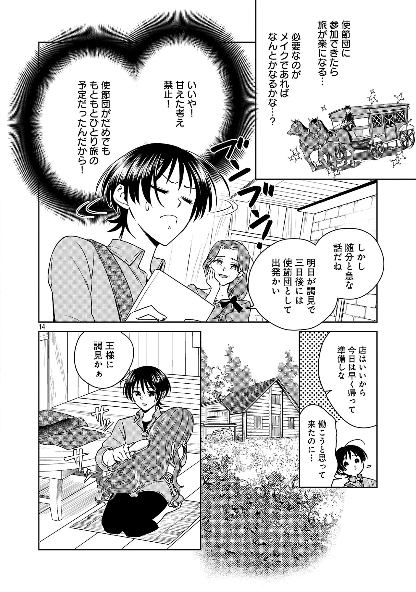 Mushoku Dokushin Arafoo Joshi no Isekai Funtouki Chapter 13 14ページ
