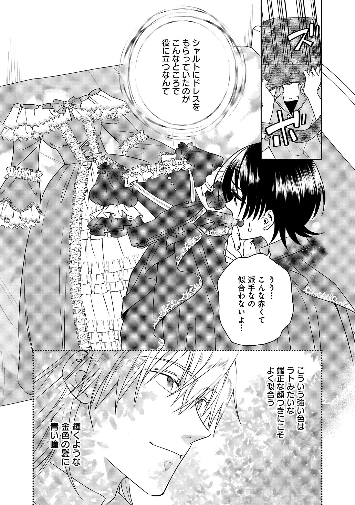 Mushoku Dokushin Arafoo Joshi no Isekai Funtouki Chapter 13 15ページ
