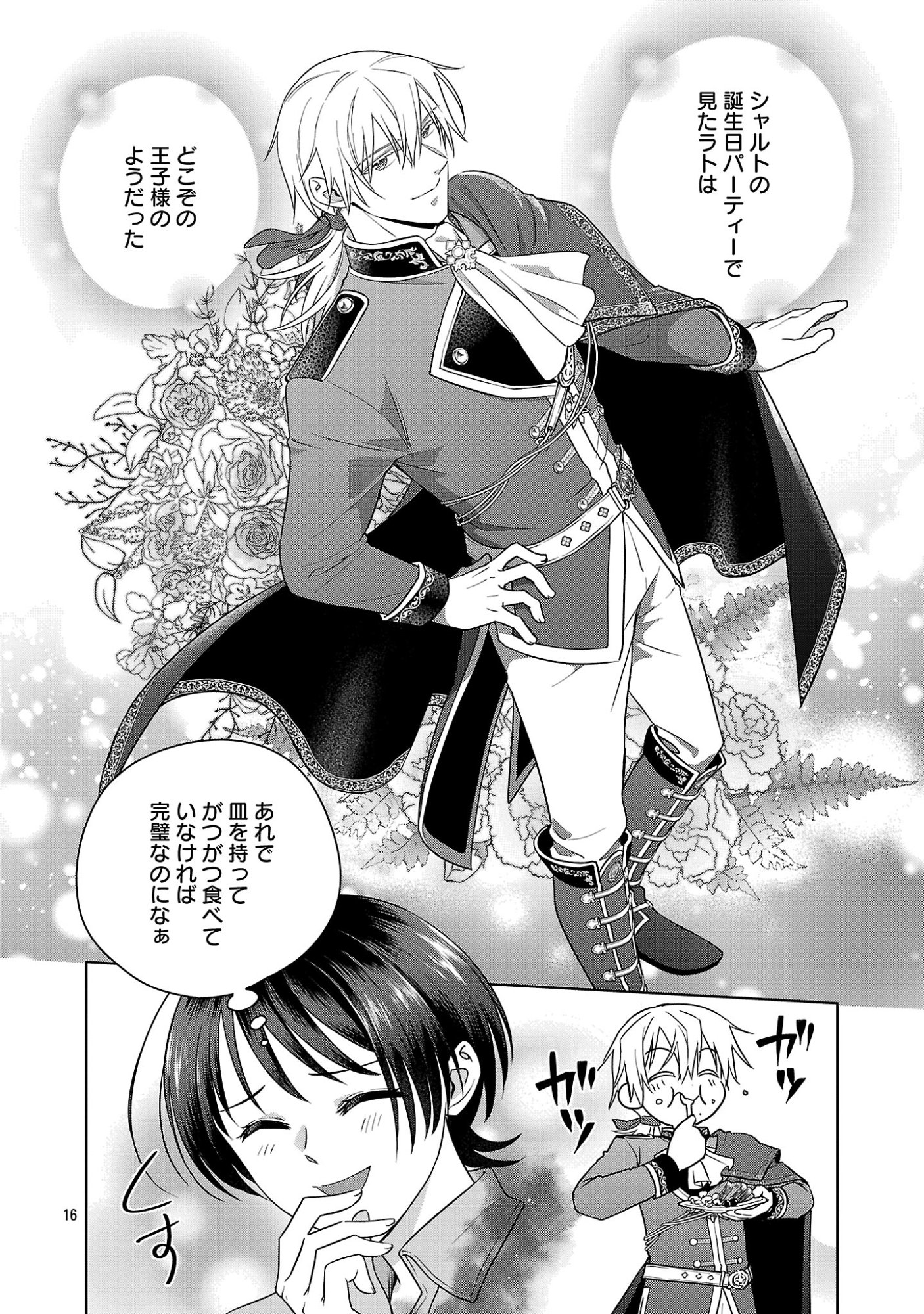 Mushoku Dokushin Arafoo Joshi no Isekai Funtouki Chapter 13 16ページ