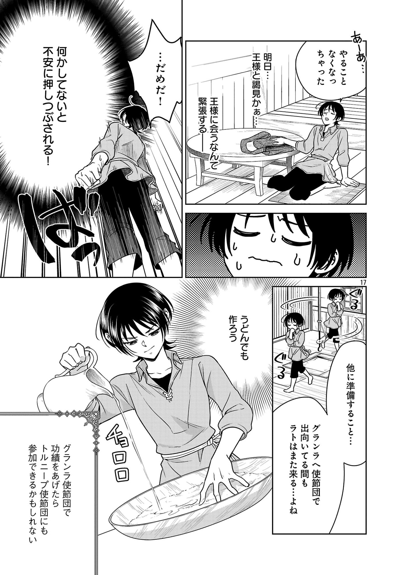 Mushoku Dokushin Arafoo Joshi no Isekai Funtouki Chapter 13 17ページ
