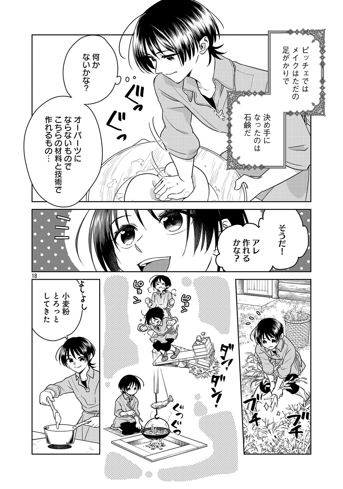 Mushoku Dokushin Arafoo Joshi no Isekai Funtouki Chapter 13 18ページ