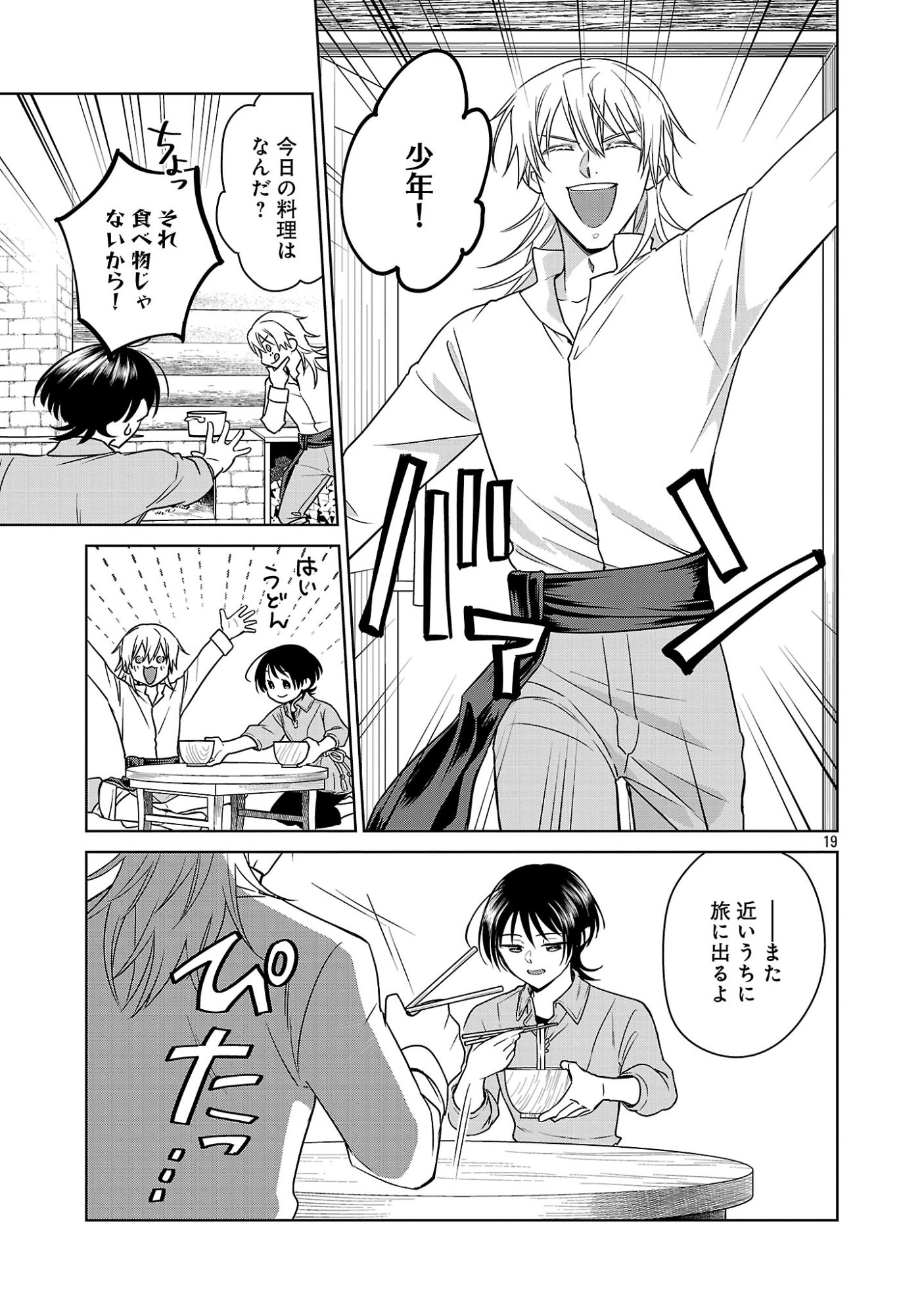 Mushoku Dokushin Arafoo Joshi no Isekai Funtouki Chapter 13 19ページ