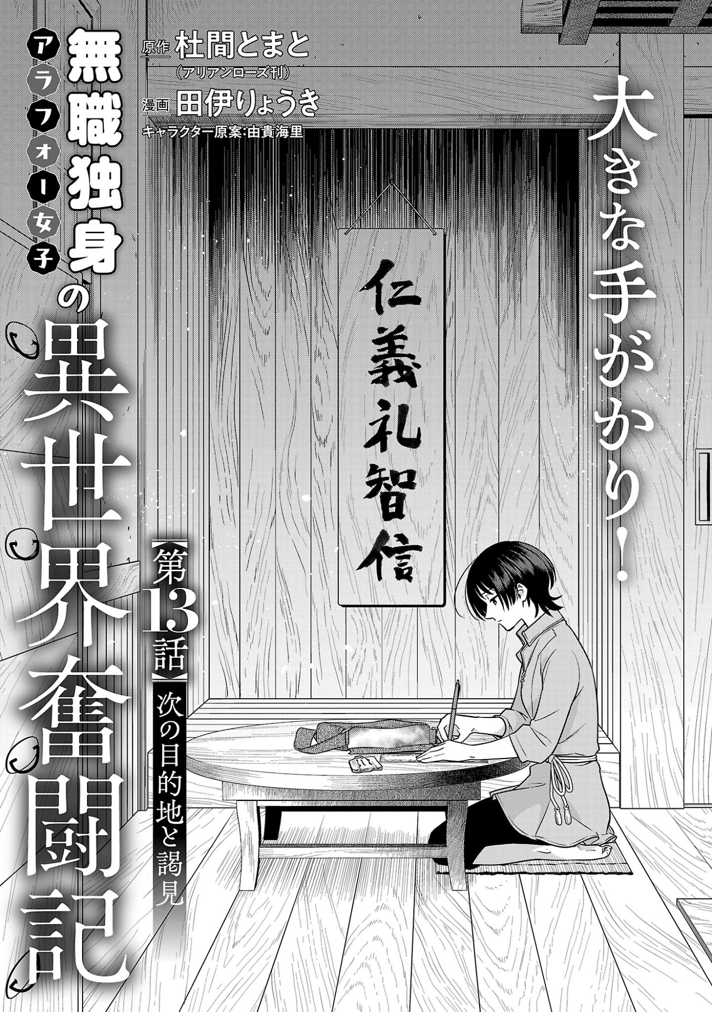 Mushoku Dokushin Arafoo Joshi no Isekai Funtouki Chapter 13 3ページ