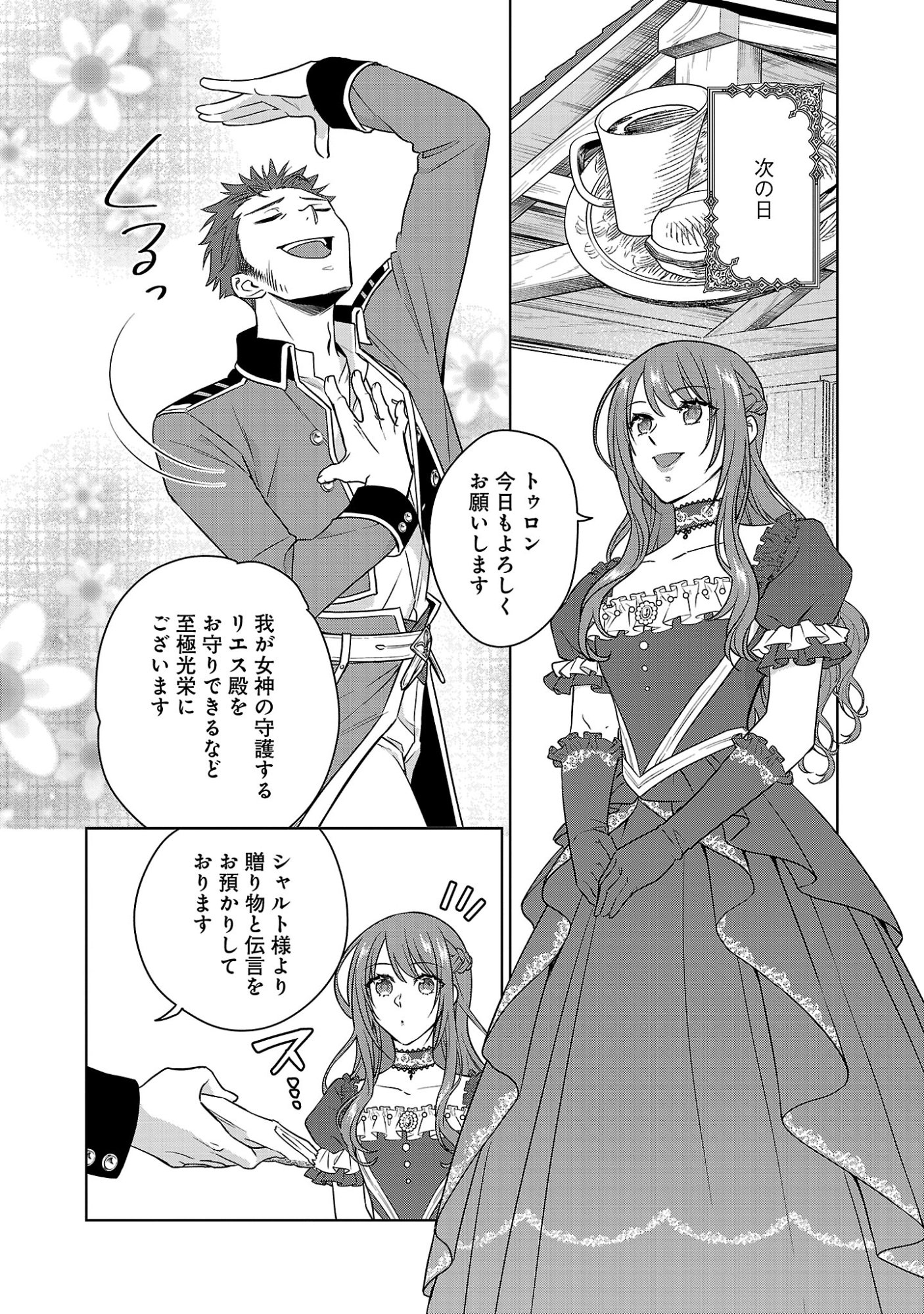 Mushoku Dokushin Arafoo Joshi no Isekai Funtouki Chapter 13 21ページ
