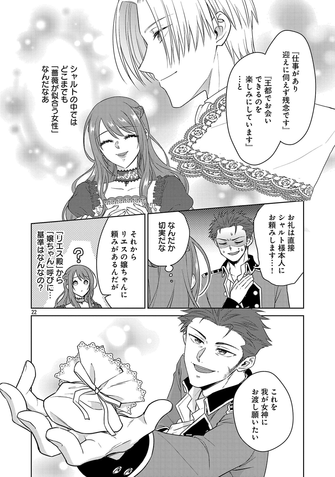Mushoku Dokushin Arafoo Joshi no Isekai Funtouki Chapter 13 22ページ