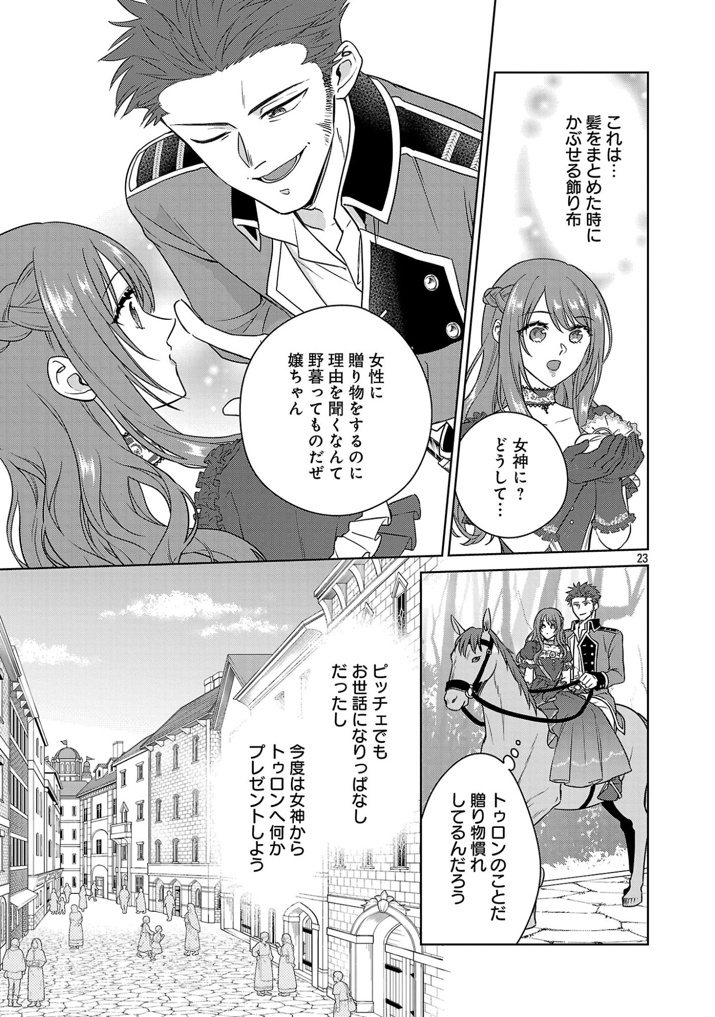 Mushoku Dokushin Arafoo Joshi no Isekai Funtouki Chapter 13 23ページ