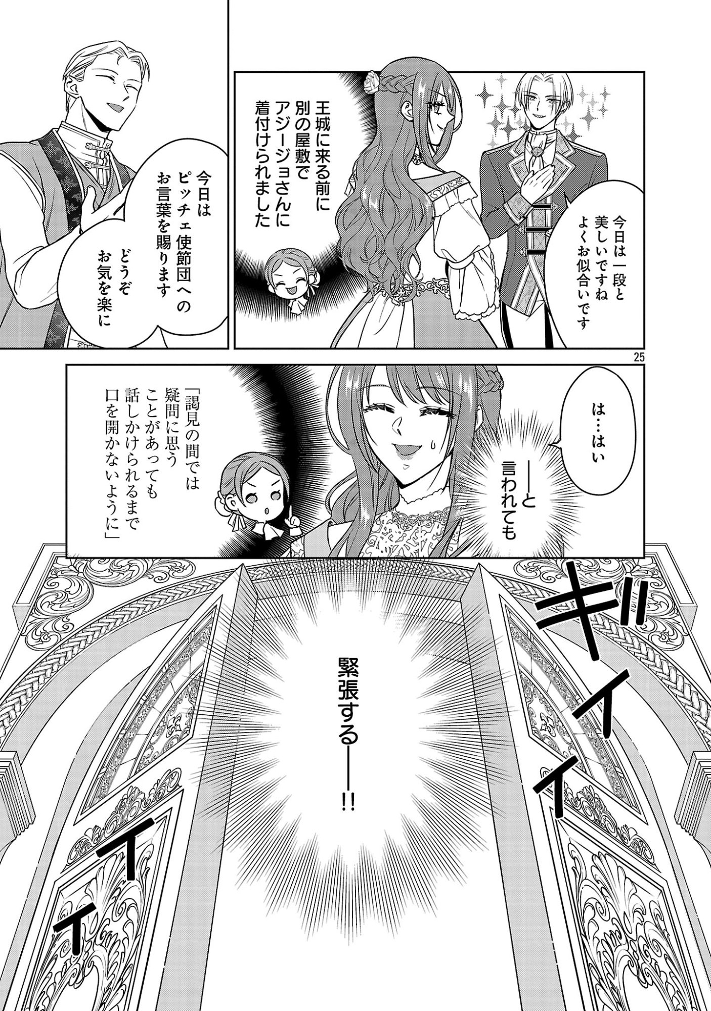 Mushoku Dokushin Arafoo Joshi no Isekai Funtouki Chapter 13 25ページ