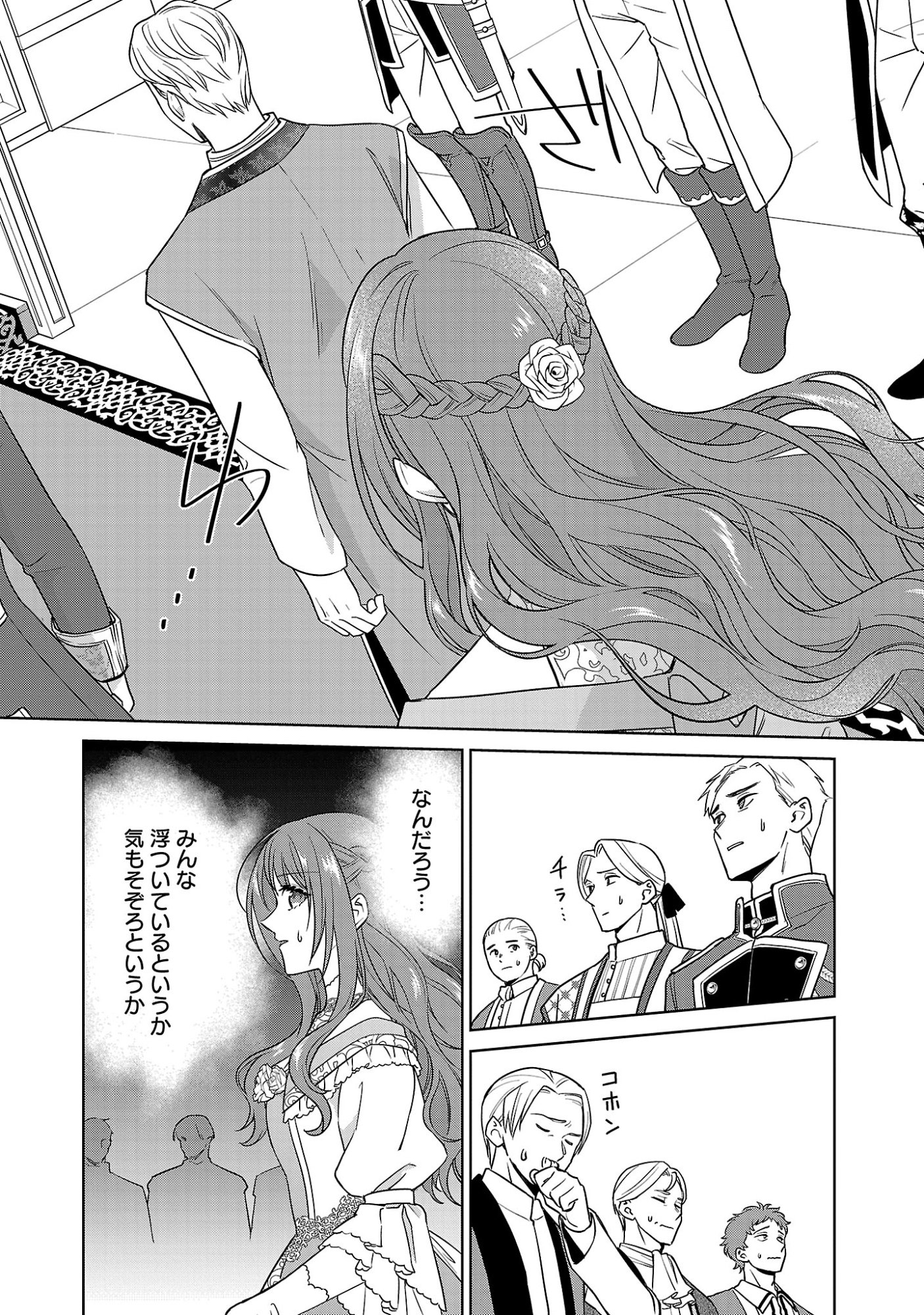 Mushoku Dokushin Arafoo Joshi no Isekai Funtouki Chapter 13 26ページ