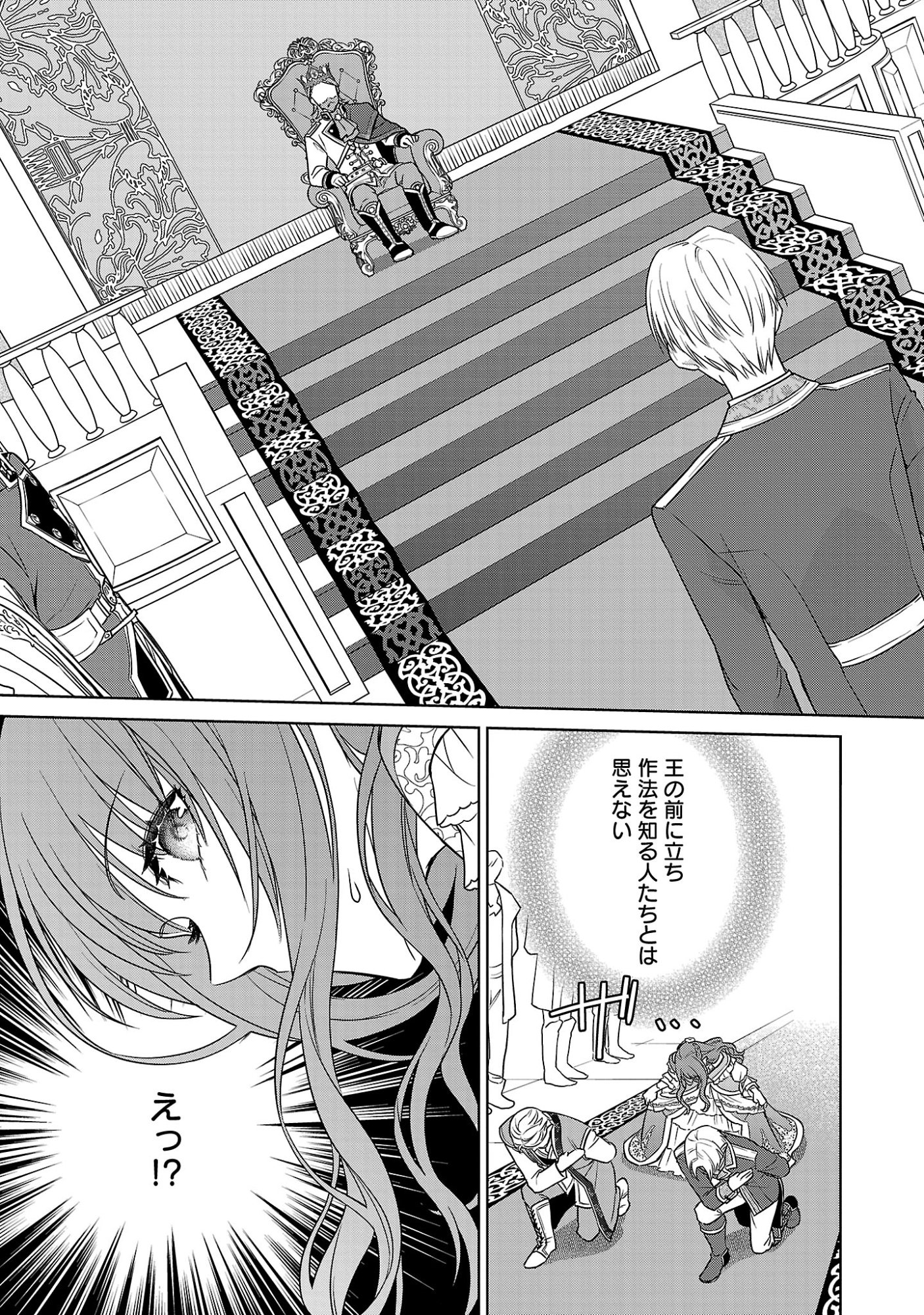 Mushoku Dokushin Arafoo Joshi no Isekai Funtouki Chapter 13 27ページ