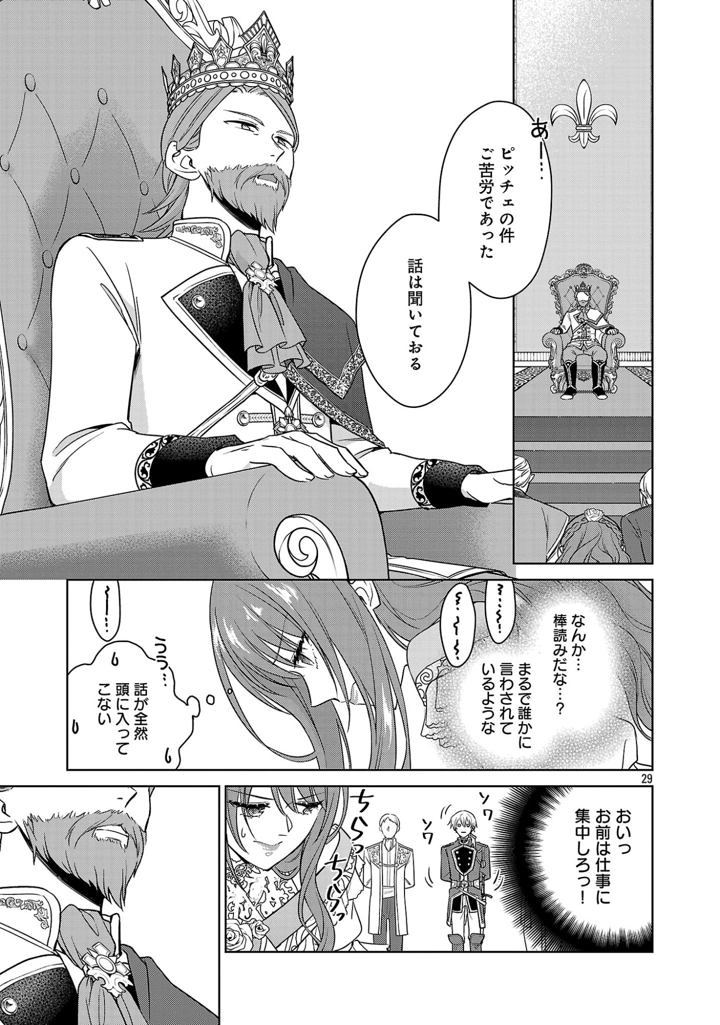 Mushoku Dokushin Arafoo Joshi no Isekai Funtouki Chapter 13 29ページ