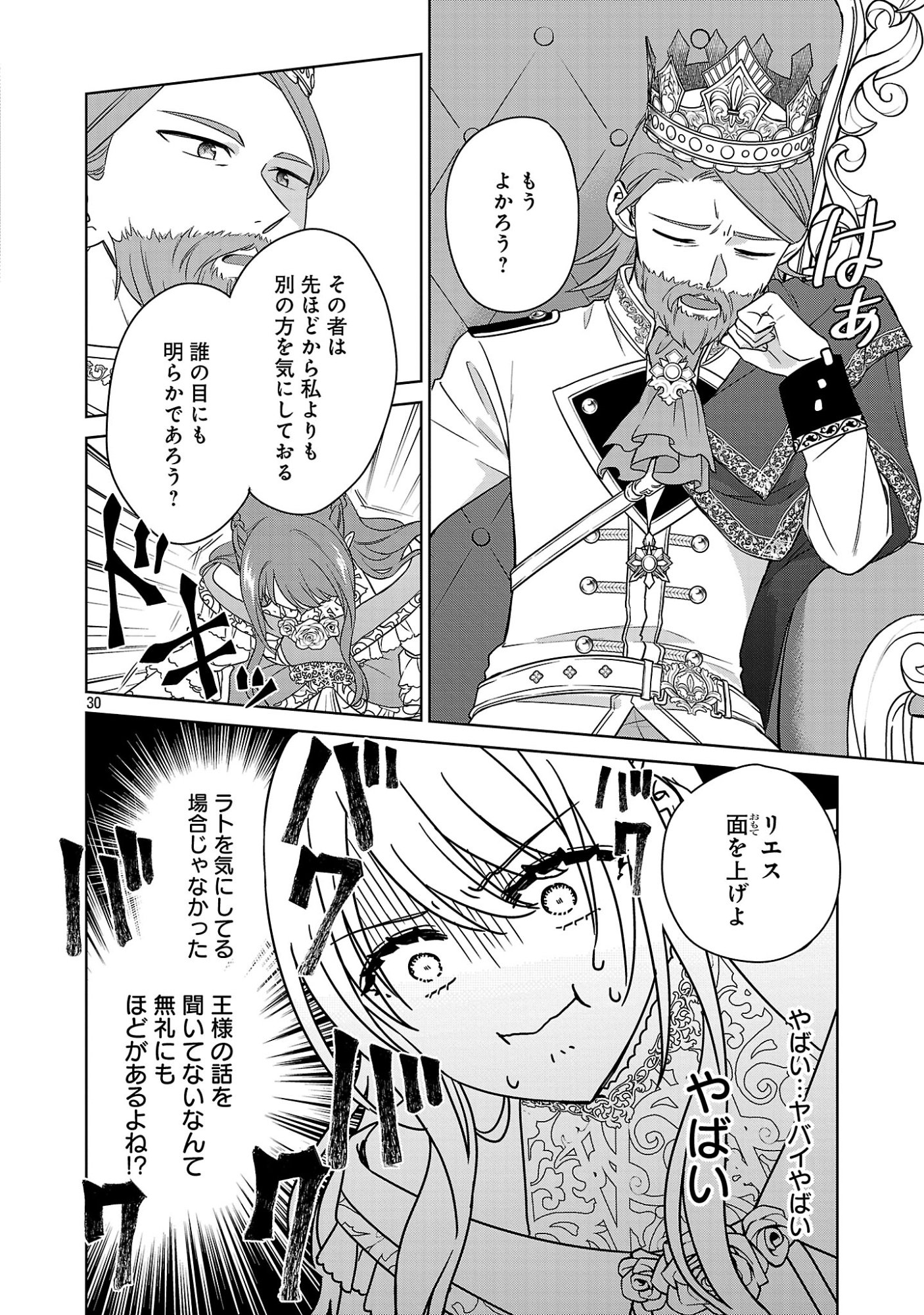 Mushoku Dokushin Arafoo Joshi no Isekai Funtouki Chapter 13 30ページ