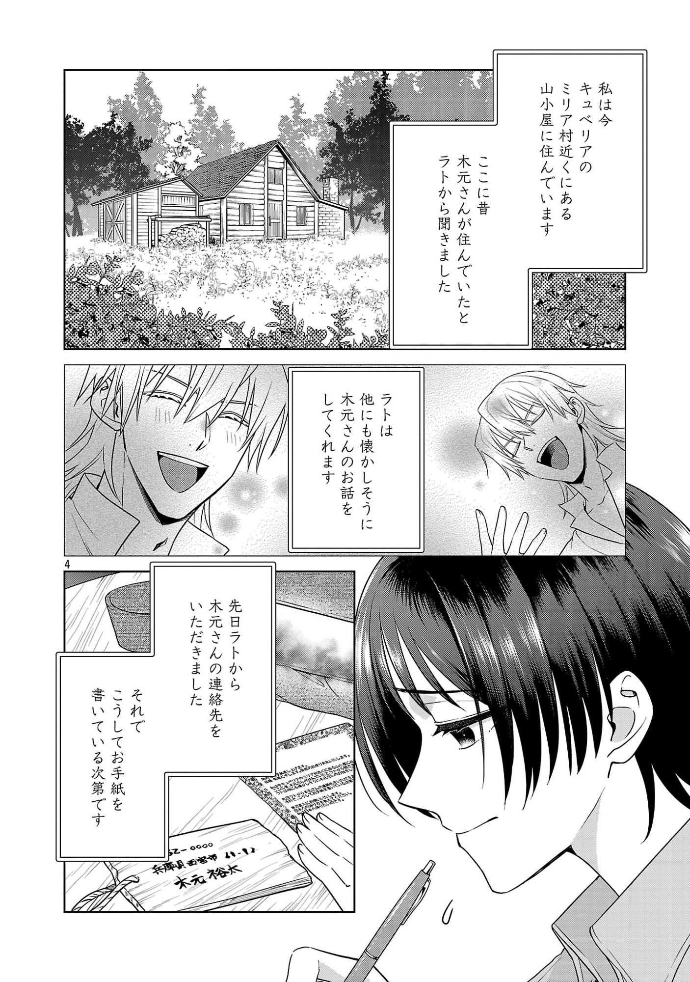 Mushoku Dokushin Arafoo Joshi no Isekai Funtouki Chapter 13 4ページ